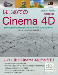 はじめてのＣｉｎｅｍａ　４Ｄ - ３ＤＣＧの基本からＭｏＧｒａｐｈ、キャラクターモデ （改訂第２版）