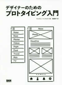 デザイナーのためのプロトタイピング入門