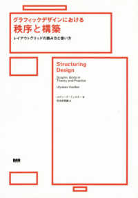 グラフィックデザインにおける秩序と構築 - レイアウトグリッドの読み方と使い方