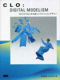 ＣＬＯ：ＤＩＧＩＴＡＬ　ＭＯＤＥＬＩＳＭ - ３ＤＣＧではじめる新しいファッションデザイン