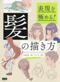 髪の描き方 - 表現を極める！