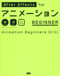 Ａｆｔｅｒ　Ｅｆｆｅｃｔｓ　ｆｏｒアニメーションＢＥＧＩＮＮＥＲ - Ａｎｉｍａｔｉｏｎ　Ｂｅｇｉｎｎｅｒｓ　Ｄｒｉｌｌ （改訂第３版）