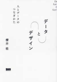 データとデザイン - 人とデータのつなぎかた