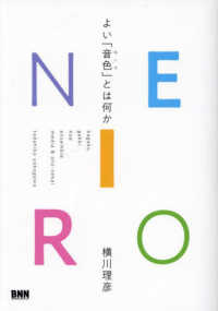 ＮＥＩＲＯ　よい「音色」とは何か