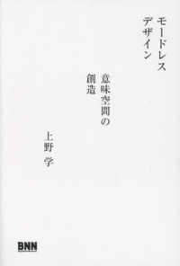 モードレスデザイン - 意味空間の創造