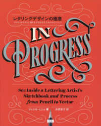 レタリングデザインの極意 - プロセスから学ぶ、描き文字を活かすためのガイドブッ