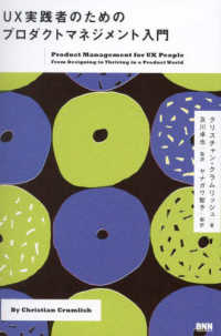 ＵＸ実践者のためのプロダクトマネジメント入門