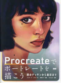 Ｐｒｏｃｒｅａｔｅでポートレートを描こう - 顔のデッサンから着彩まで