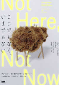 ここでもなく、いまでもない - スペキュラティヴな思考、不可能性、そしてデザインの想像力について