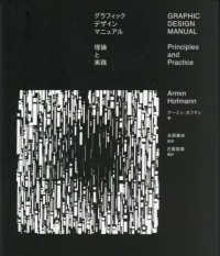 グラフィックデザインマニュアル - 理論と実践