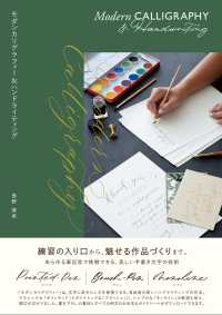 モダンカリグラフィー＆ハンドライティング