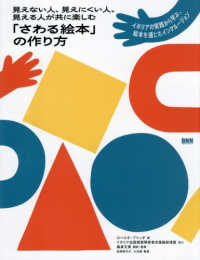 「さわる絵本」の作り方 - 見えない人、見えにくい人、見える人が共に楽しむイ