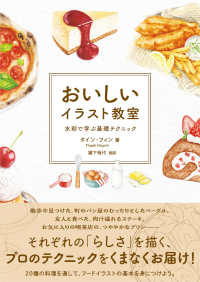 おいしいイラスト教室 - 水彩で学ぶ基礎テクニック