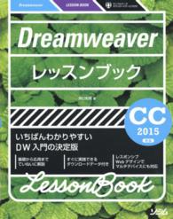 Ｄｒｅａｍｗｅａｖｅｒレッスンブック - いちばんわかりやすいＤＷ入門の決定版