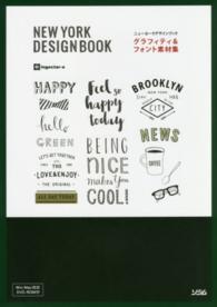 ニューヨークデザインブック - グラフィティ＆フォント素材集