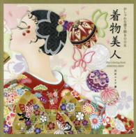 着物美人 - おしゃれな塗り絵ＢＯＯＫ