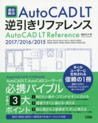 ＡｕｔｏＣＡＤ　ＬＴ逆引きリファレンス - 速攻解決