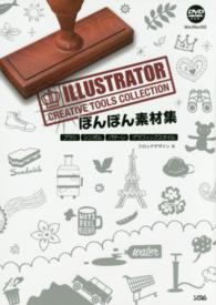 ぽんぽん素材集ＩＬＬＵＳＴＲＡＴＯＲ　ＣＲＥＡＴＩＶＥ　ＴＯＯＬＳ　ＣＯＬＬＥＣ - ブラシ　シンボル　パターン　グラフィックスタイル