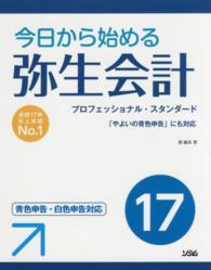 今日から始める弥生会計１７ - 青色申告・白色申告対応