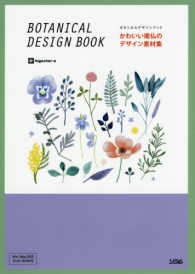 かわいい南仏のデザイン素材集―ボタニカルデザインブック
