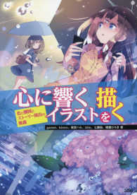 心に響くイラストを描く―色と構図とストーリー演出の奥義