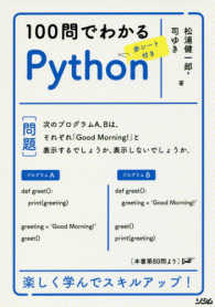 １００問でわかるＰｙｔｈｏｎ