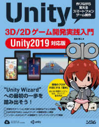 ｕｎｉｔｙ ３ｄ ２ｄゲ ム開発実践入門 ｕｎｉｔｙ２０１９対応版 谷 幹人 著 紀伊國屋書店ウェブストア オンライン 書店 本 雑誌の通販 電子書籍ストア