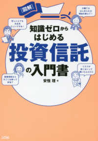 ［図解］知識ゼロからはじめる投資信託の入門書