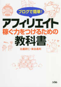 ブログで簡単！アフィリエイト　稼ぐ力をつけるための教科書