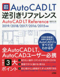 速攻解決ＡｕｔｏＣＡＤ　ＬＴ逆引きリファレンス - ２０１９／２０１８／２０１７／２０１６／２０１５対