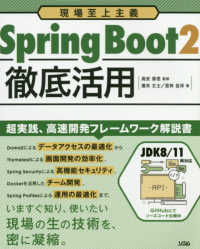 Ｓｐｒｉｎｇ　Ｂｏｏｔ２徹底活用 - 現場至上主義