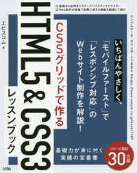 ＣＳＳグリッドで作るＨＴＭＬ５＆ＣＳＳ３レッスンブック