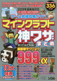 ゲ ム究極攻略ガイドマインクラフト神ワザまとめ ｐｒｏｊｅｃｔ ｋｋ 編 紀伊國屋書店ウェブストア オンライン書店 本 雑誌の通販 電子書籍ストア