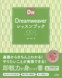 Ｄｒｅａｍｗｅａｖｅｒレッスンブック - ＣＣ２０１９対応