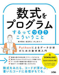 数式をプログラムするってつまりこういうこと - Ｐｙｔｈｏｎによるデータ分析のための数学再入門