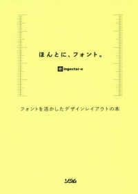 ほんとに、フォント。―フォントを活かしたデザインレイアウトの本