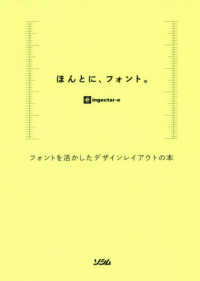 ほんとに、フォント。 - フォントを活かしたデザインレイアウトの本