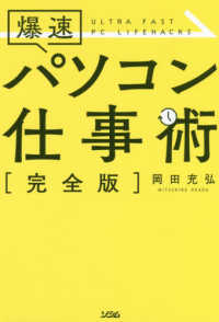 爆速パソコン仕事術　完全版