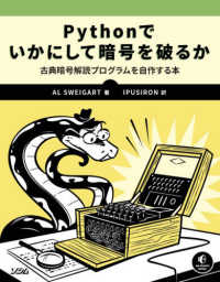 Ｐｙｔｈｏｎでいかにして暗号を破るか - 古典暗号解読プログラムを自作する本