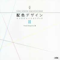配色デザインインスピレーションブック 〈２〉