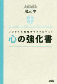 心の強化書