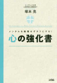 心の強化書 - メンタルを無理せずタフにする！