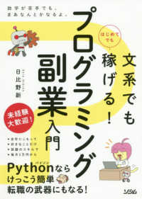 文系でもはじめてでも稼げる！プログラミング副業入門