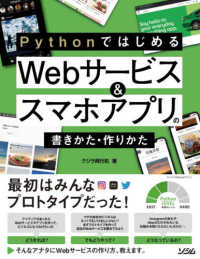 ＰｙｔｈｏｎではじめるＷｅｂサービス＆スマホアプリの書きかた・作りかた