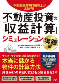 不動産投資専門税理士が太鼓判！不動産投資の「収益計算」シミュレーション実践編