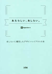 あたらしい、あしらい。 - あしらいに着目したデザインレイアウトの本