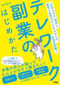 テレワーク副業のはじめかた - 「ｗｉｔｈコロナ」時代に素早く元手ゼロ・スキルなし