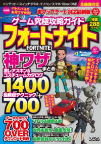 ゲーム究極攻略ガイドフォートナイトＦＯＲＴＮＩＴＥ神ワザまとめ