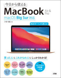 今日から使えるＭａｃＢｏｏｋ　Ａｉｒ＆Ｐｒｏ―ｍａｃＯＳ　Ｂｉｇ　Ｓｕｒ対応