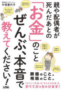 親や配偶者が死んだあとの「お金」のことぜんぶ、本音で教えてください！